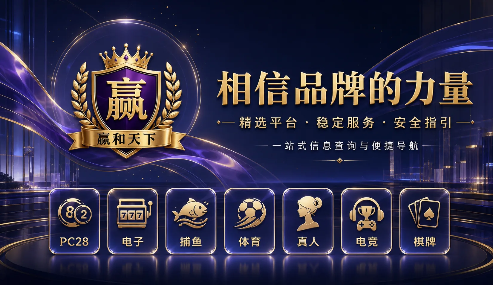 赢和天下相信品牌的力量